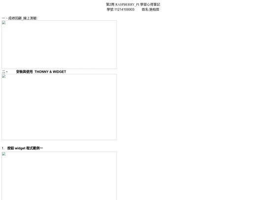 20250227第2周RASP學習心得筆記 (1) screenshot