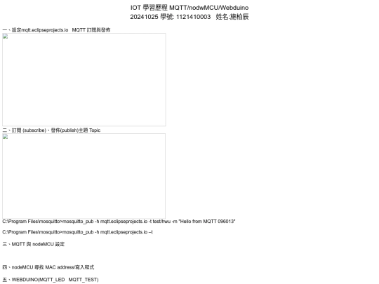 IOT 學習歷程 MQTT1121410003 (2) screenshot