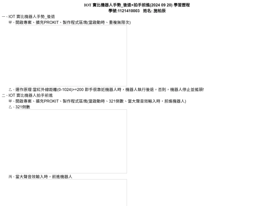IOT 寶比機器人手勢20240920 screenshot