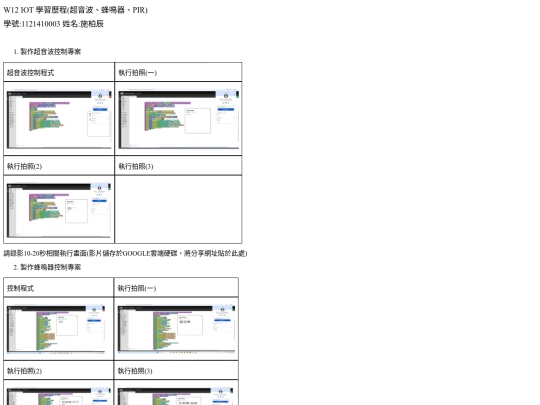 W12 IOT 學習歷程1129(1) screenshot