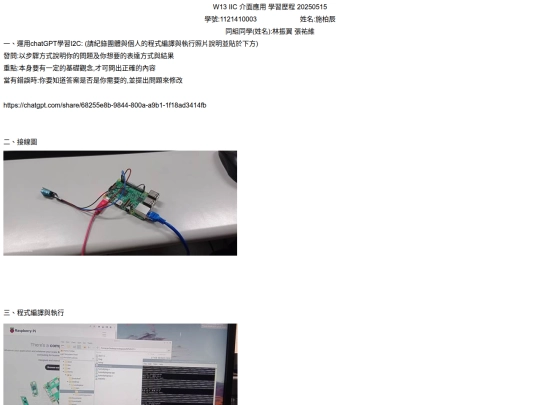 W13 IIC 介面應用 學習歷程 20250515 screenshot