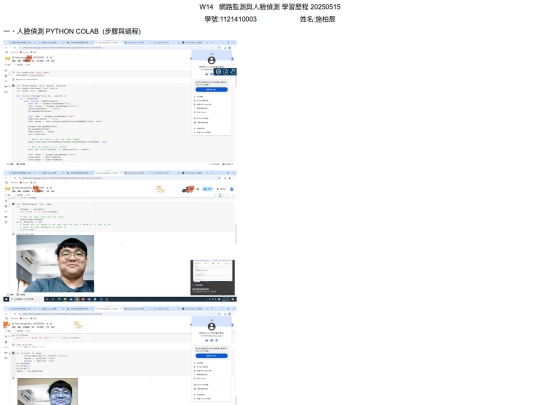 W134人臉偵測 20250522 screenshot
