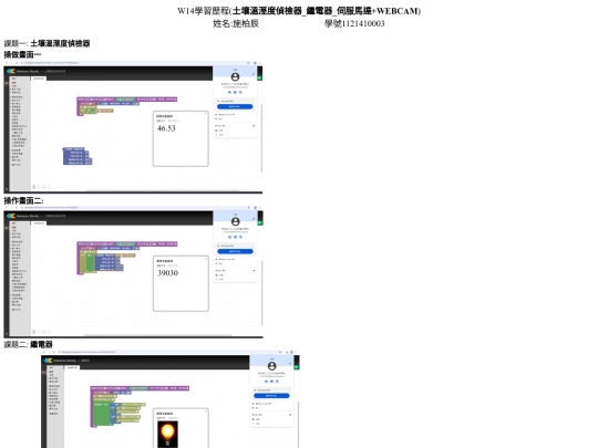 W14學習歷程20241213 screenshot