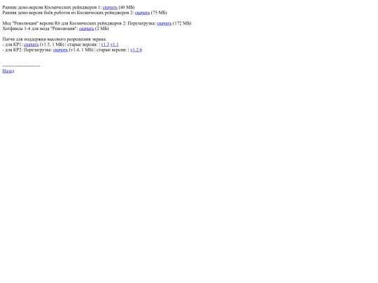pages/space-rangers_mods screenshot