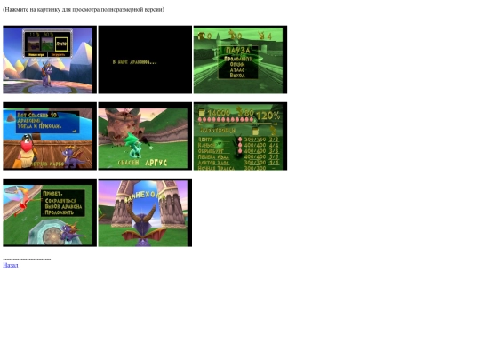 pages/spyro1-screenshots screenshot
