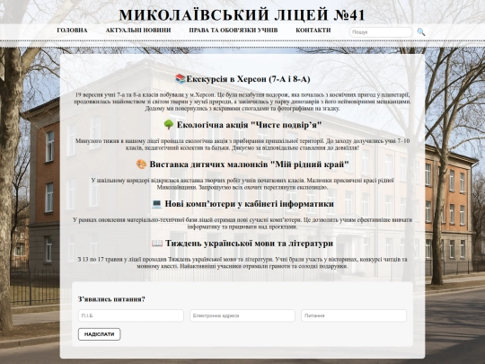 lyceum41/index_news screenshot