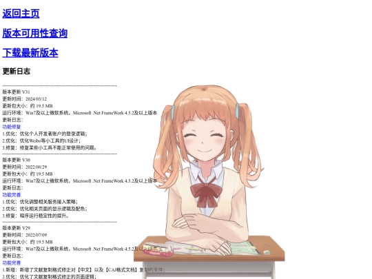 TSPS_Update_log screenshot