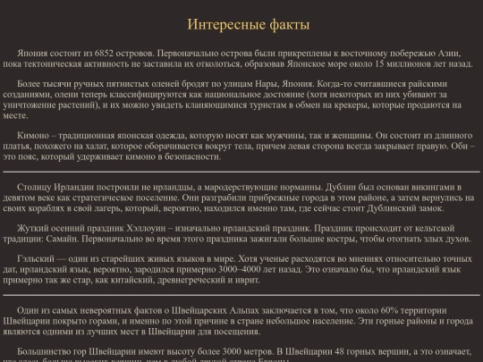facts screenshot