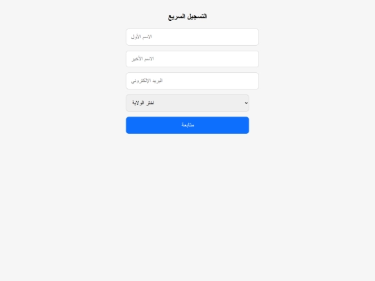 secure-registration screenshot