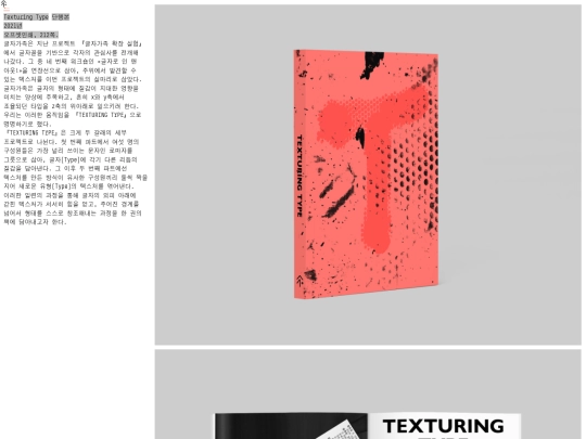 pages/texturing-type screenshot