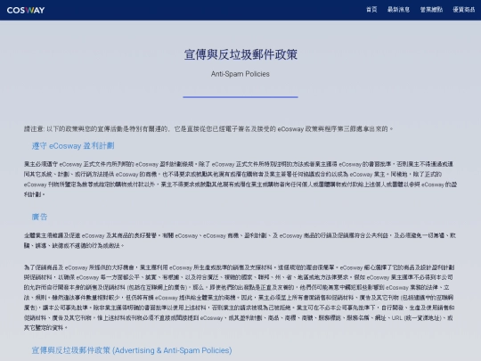 policy_of_anti-spam screenshot