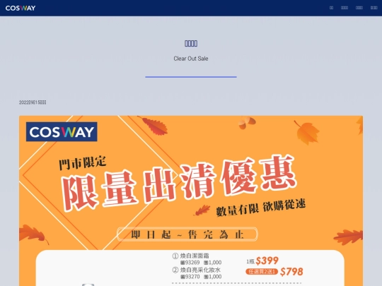 product_clearout screenshot