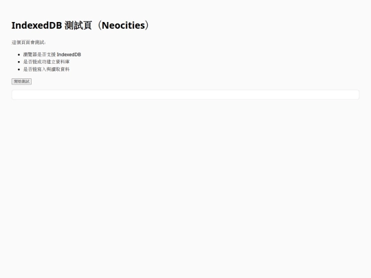 Webtest/IndexedDB screenshot