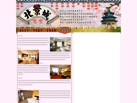 ggogo/beijing/index3 screenshot