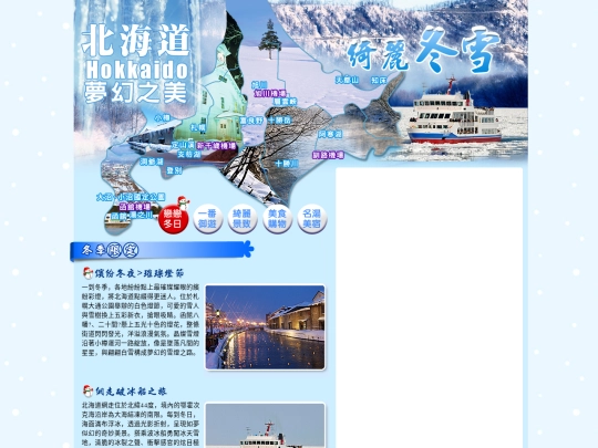 ggogo/hokkaido screenshot