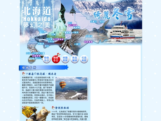 ggogo/hokkaido/index2 screenshot