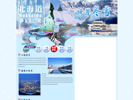 ggogo/hokkaido/index3 screenshot