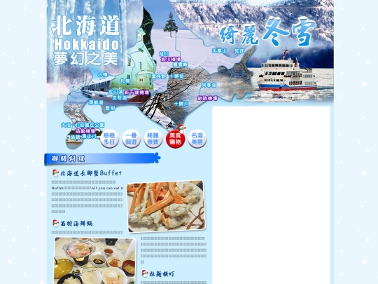 ggogo/hokkaido/index4 screenshot