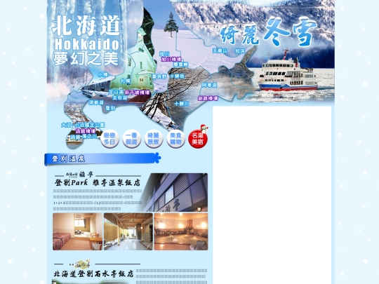ggogo/hokkaido/index5 screenshot