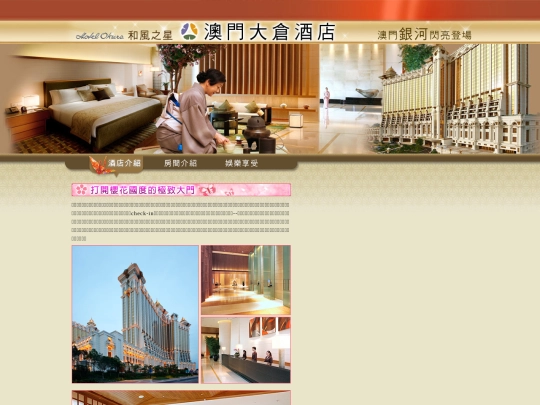 ggogo/hotel-okura screenshot