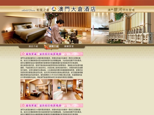ggogo/hotel-okura/index2 screenshot