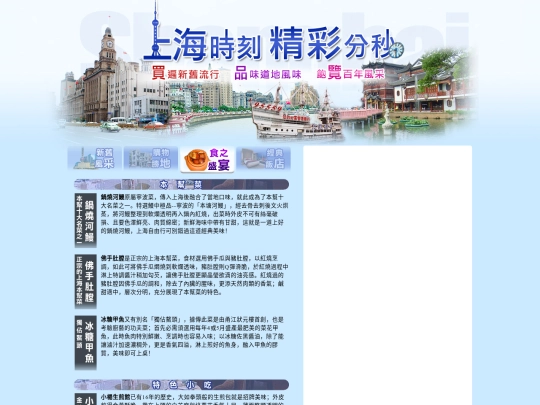 ggogo/shanghai/index3 screenshot