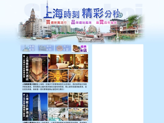 ggogo/shanghai/index4 screenshot