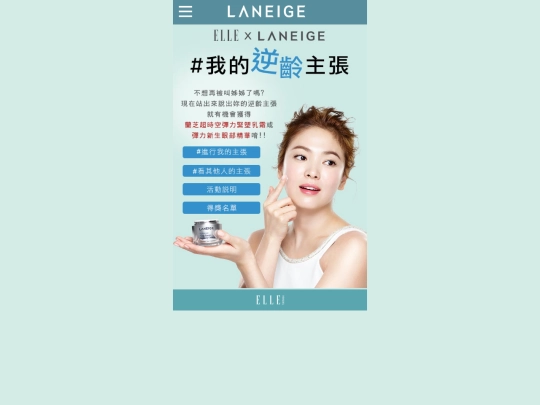 hearst/laneige/mobile screenshot