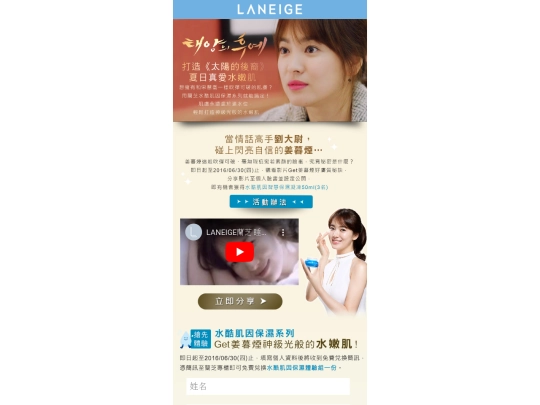 hearst/laneige1/mobile screenshot