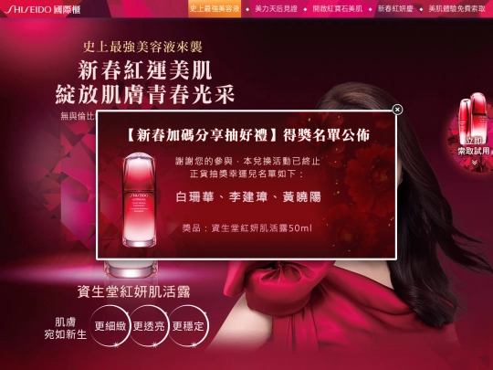 hearst/shiseido screenshot
