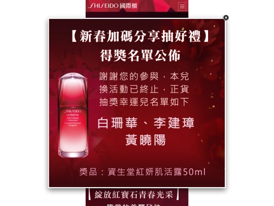 hearst/shiseido/mobile screenshot