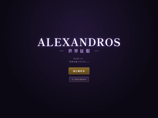 alexandros screenshot