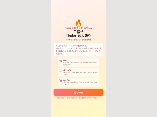 tinder100 screenshot