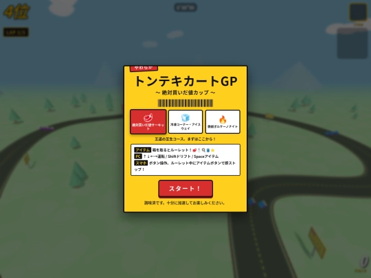 tonteki-kart-gp screenshot