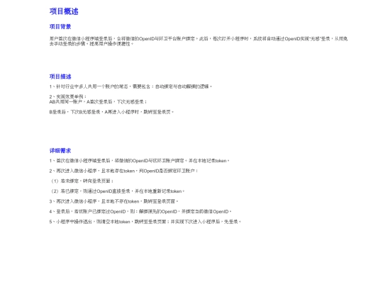 prod/huanwei/2404小程序增加无感知登录功能/项目概述 screenshot