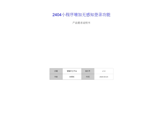prod/huanwei/2404小程序增加无感知登录功能/resources/reload screenshot