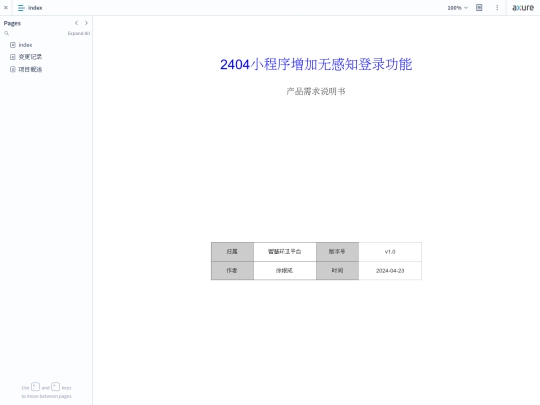 prod/huanwei/2404小程序增加无感知登录功能/start_with_pages screenshot