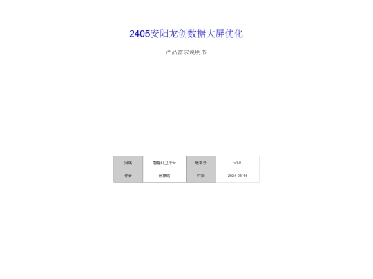 prod/huanwei/2405安阳龙创数据大屏优化/resources/reload screenshot