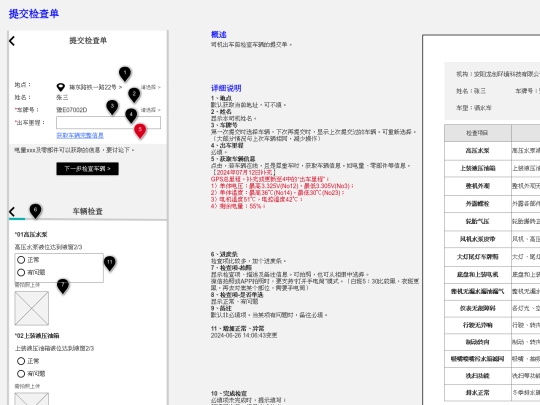 prod/huanwei/2405车辆检查功能/提交检查单 screenshot
