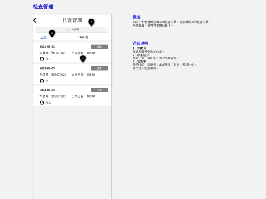 prod/huanwei/2405车辆检查功能/检查管理 screenshot