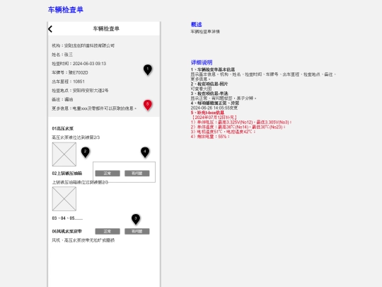 prod/huanwei/2405车辆检查功能/车辆检查单_2 screenshot