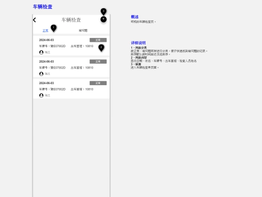 prod/huanwei/2405车辆检查功能/车辆检查 screenshot