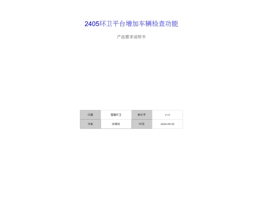 prod/huanwei/2405车辆检查功能/resources/reload screenshot