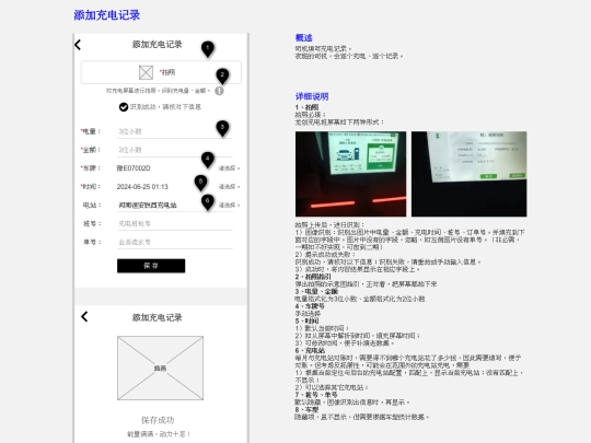 prod/huanwei/2406车辆充电管理/添加充电记录 screenshot