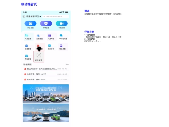 prod/huanwei/2406车辆充电管理/首页-改 screenshot