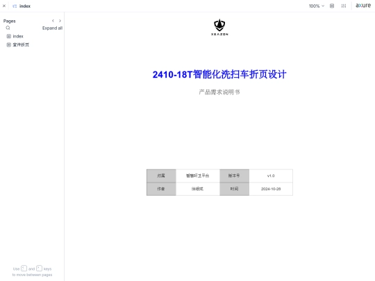 prod/huanwei/241018T智能化洗扫车折页设计/start_with_pages screenshot
