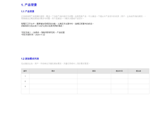 prod/huanwei/2411视频回放功能/1产品背景 screenshot