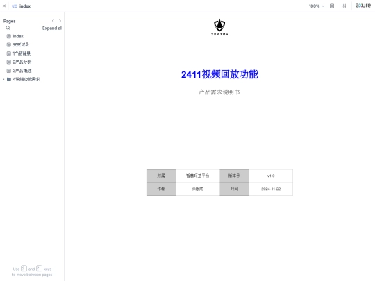 prod/huanwei/2411视频回放功能/start_with_pages screenshot
