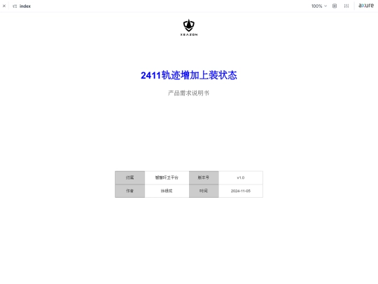 prod/huanwei/2411轨迹增加上装状态/start screenshot