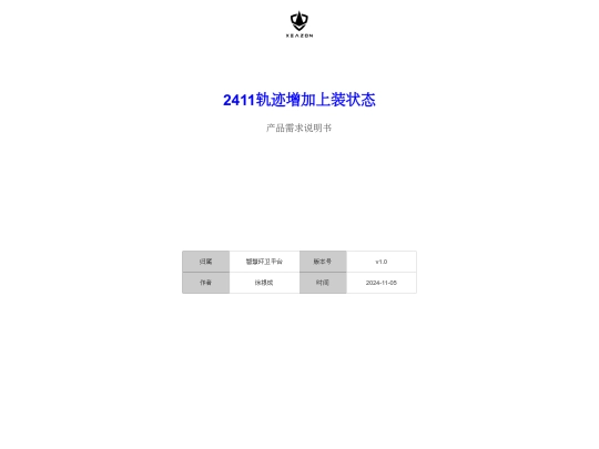 prod/huanwei/2411轨迹增加上装状态/start_c_1 screenshot